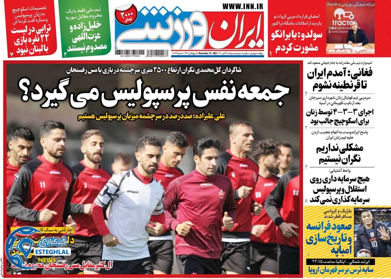 روزنامه ایران ورزشی دوشنبه 24 آبان 1400 