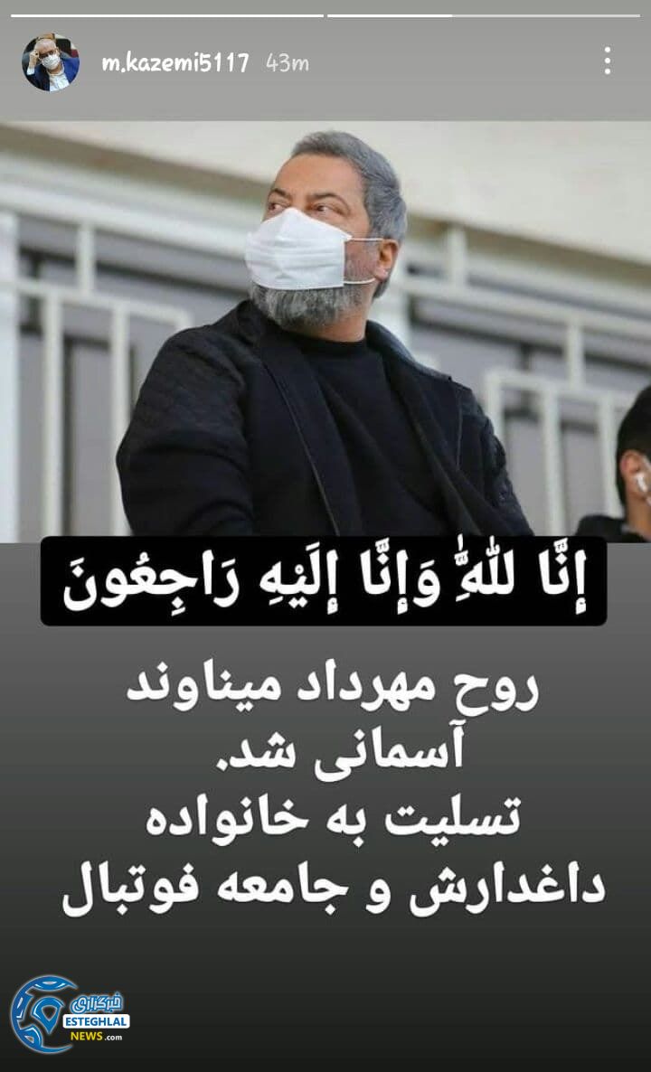 محمد کاظمی مدیر رسانه ای استقلال