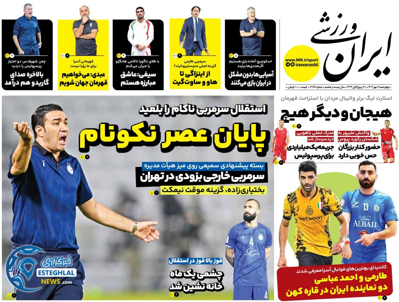 روزنامه ایران ورزشی  چهارشنبه 11 مهر 1403 
