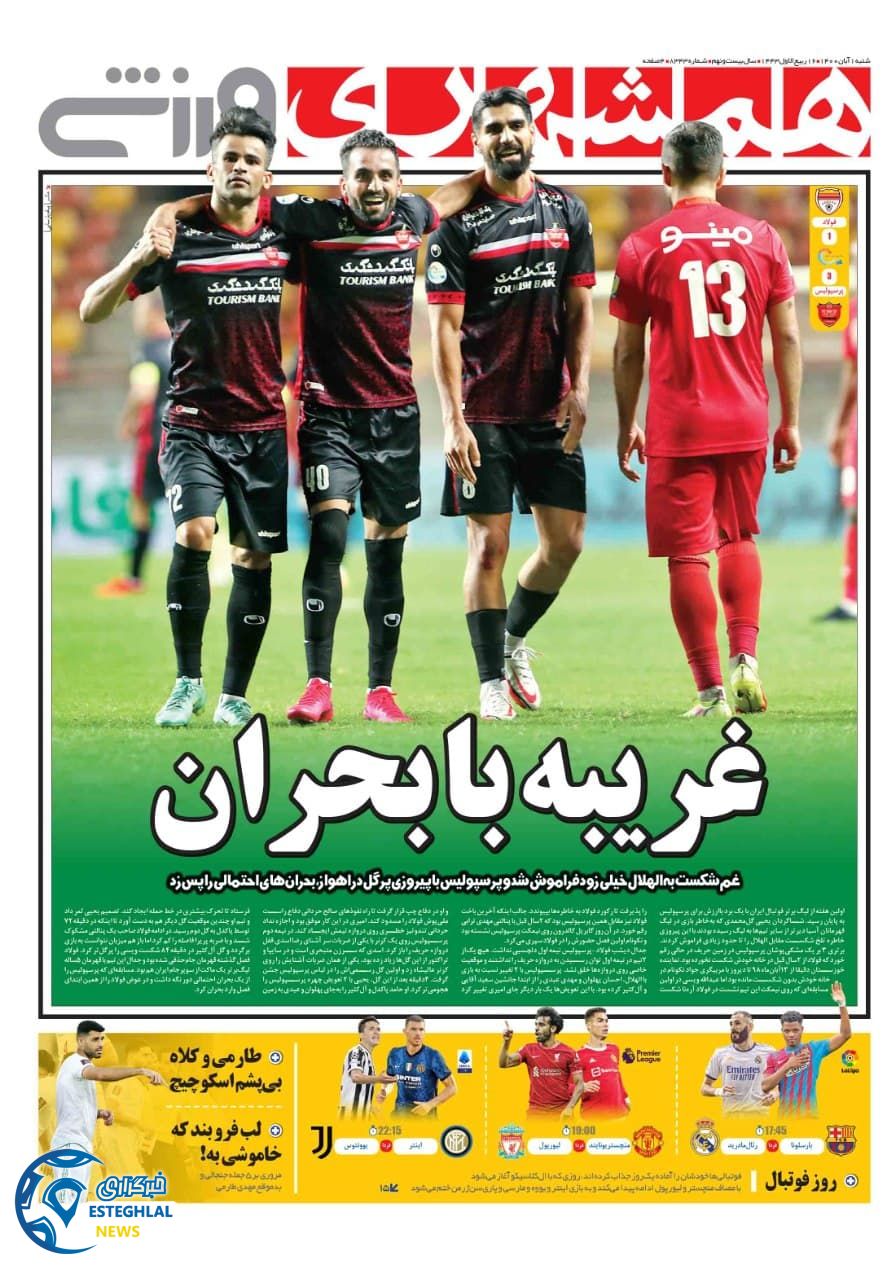 روزنامه همشهری ورزشی شنبه 1 آبان 1400 