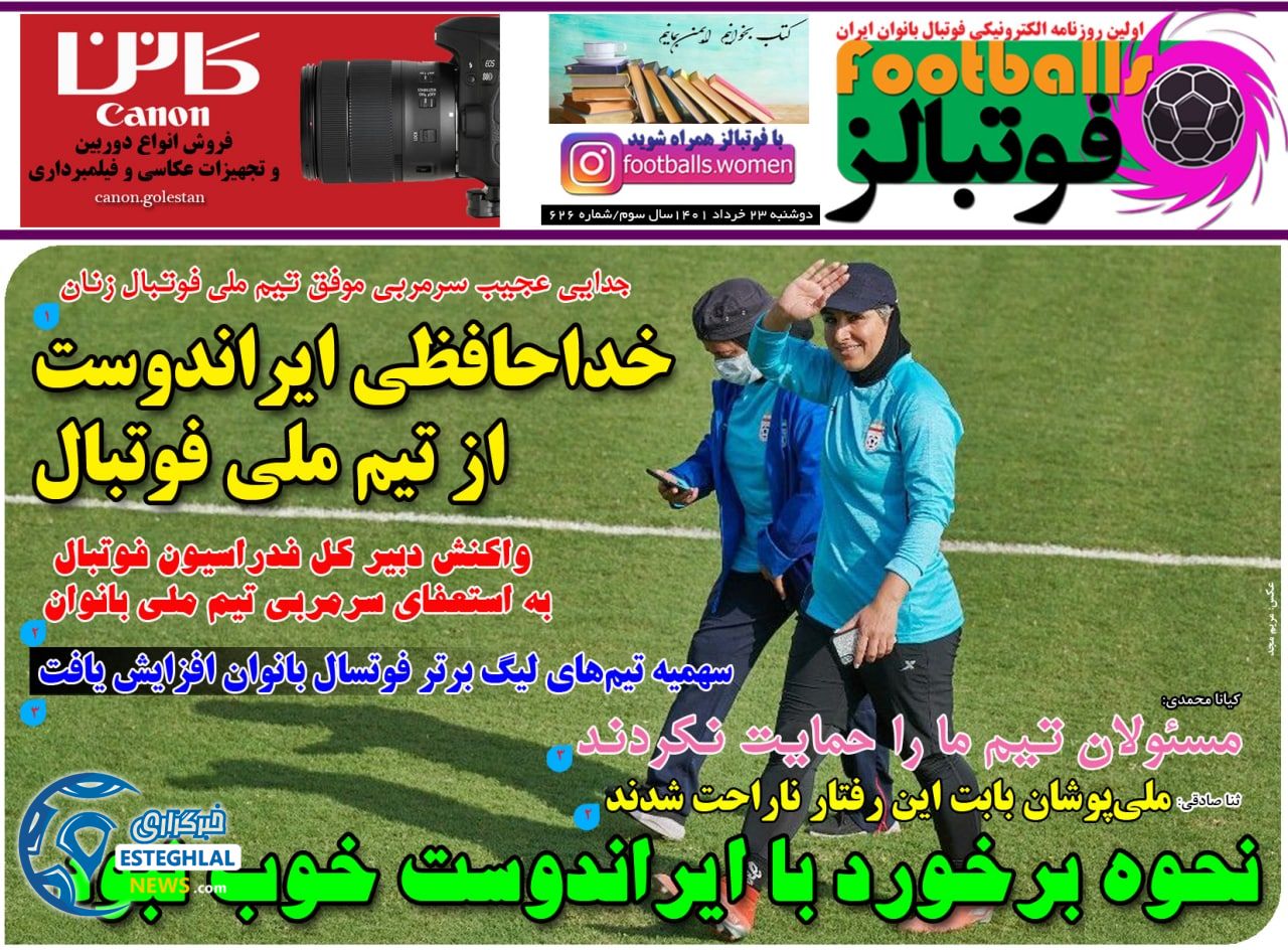 روزنامه فوتبالز دوشنبه 23 خرداد 1401  