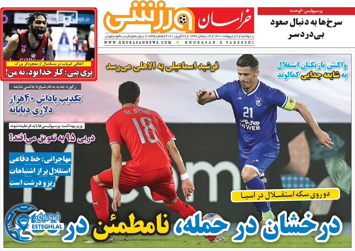 روزنامه خراسان ورزشی دوشنبه  6 اردیبهشت 1400            