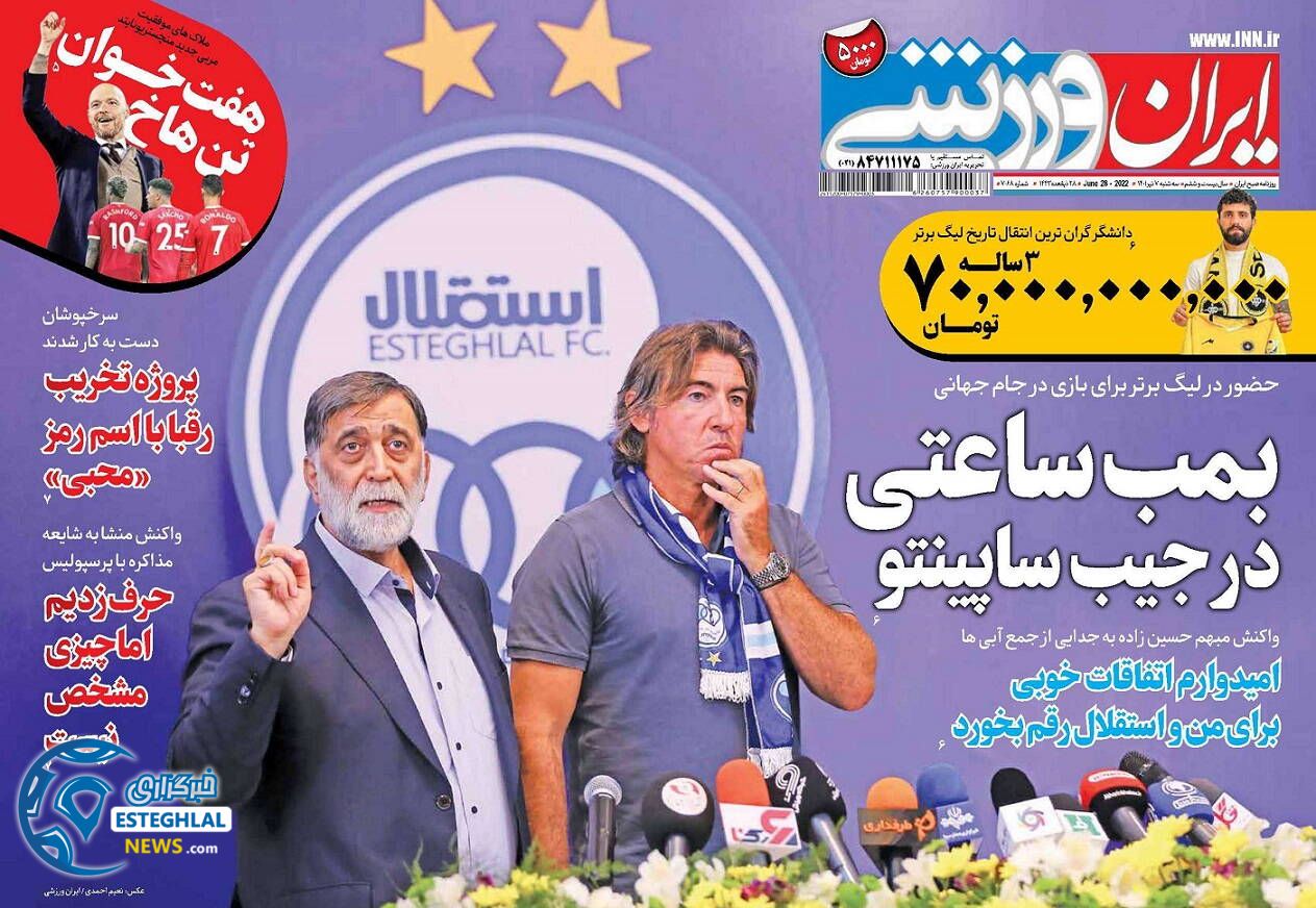 روزنامه ایران ورزشی سه شنبه 7 تیر 1401