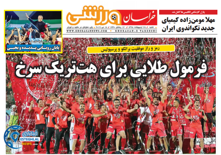 روزنامه خراسان ورزشی شنبه 28 اردیبهشت 1398      