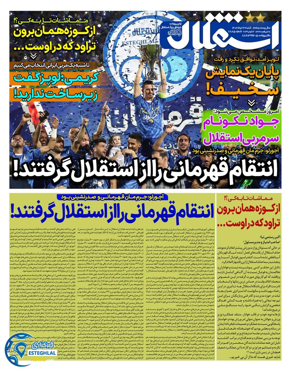 روزنامه استقلال جوان شنبه 27 خرداد 1402        