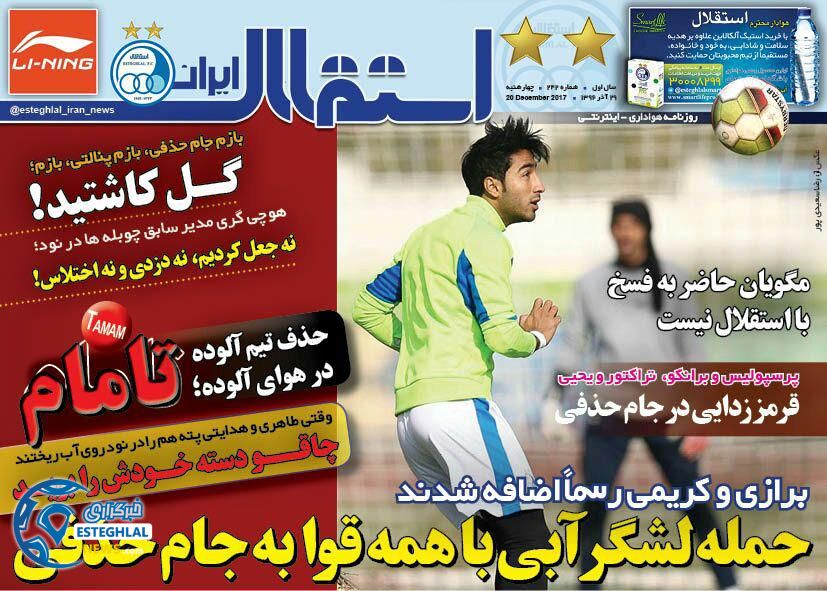 گیشه روزنامه های ورزشی ایران چهارشنبه 29 آذر 96