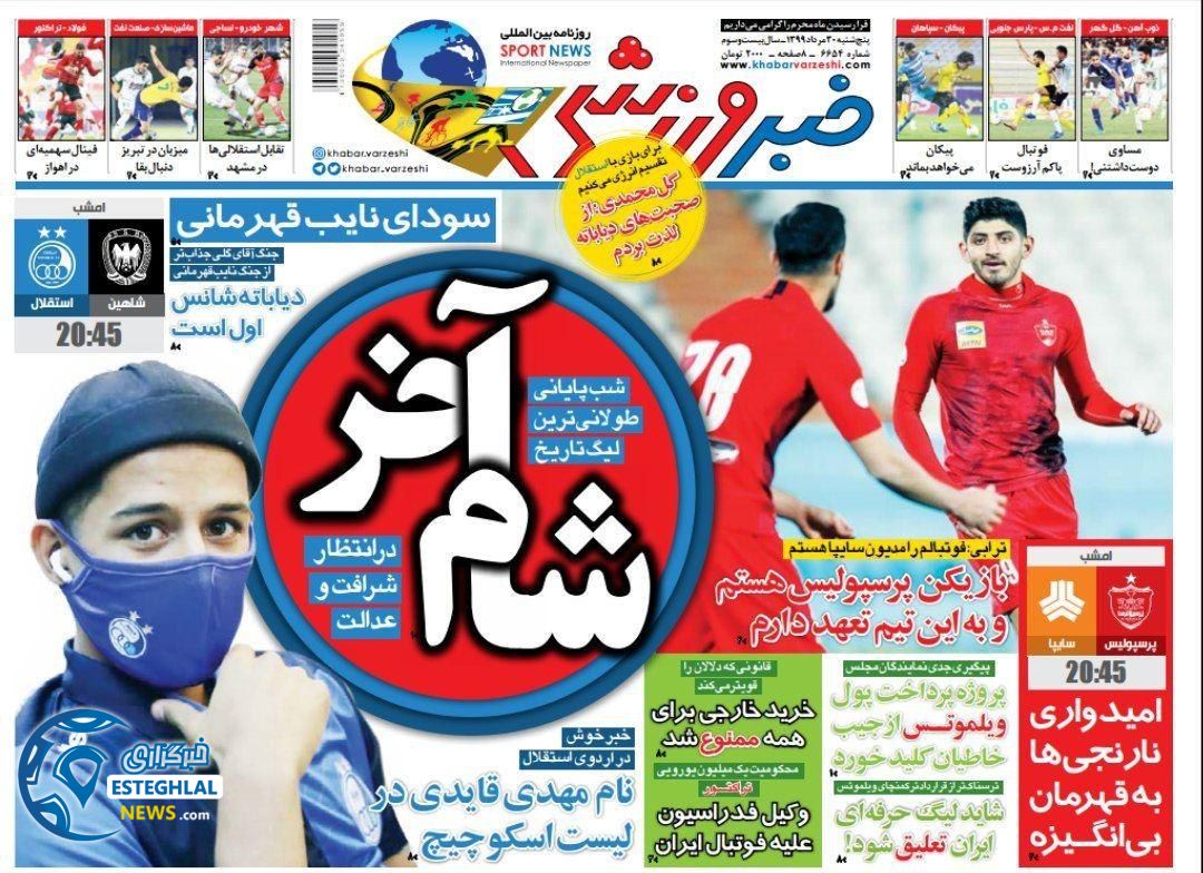 روزنامه خبر ورزشی پنجشنبه 30 مرداد 1399              