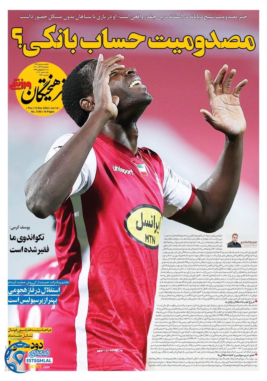 روزنامه فرهیخنگان ورزشی پنجشنبه 24 آذر 1401
