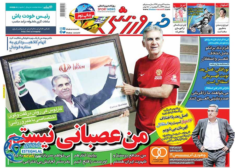 روزنامه خبر ورزشی 21 فروردین 97