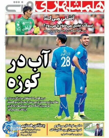 روزنامه همشهری ورزشی چهارشنبه 1 آذر 1396 