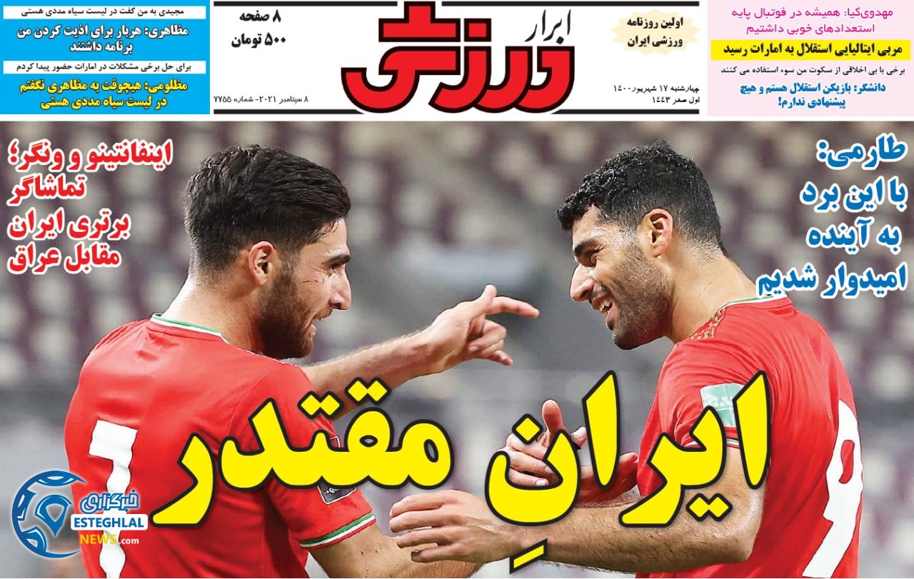 روزنامه ابرار ورزشی چهارشنبه 17 شهریور 1400      