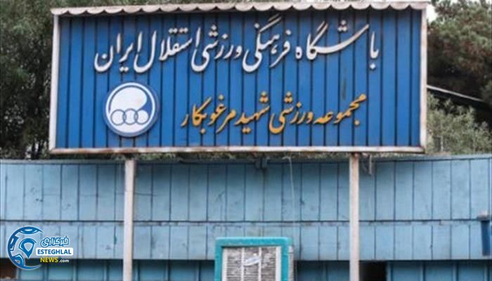 اختصاصی استقلال نیوز