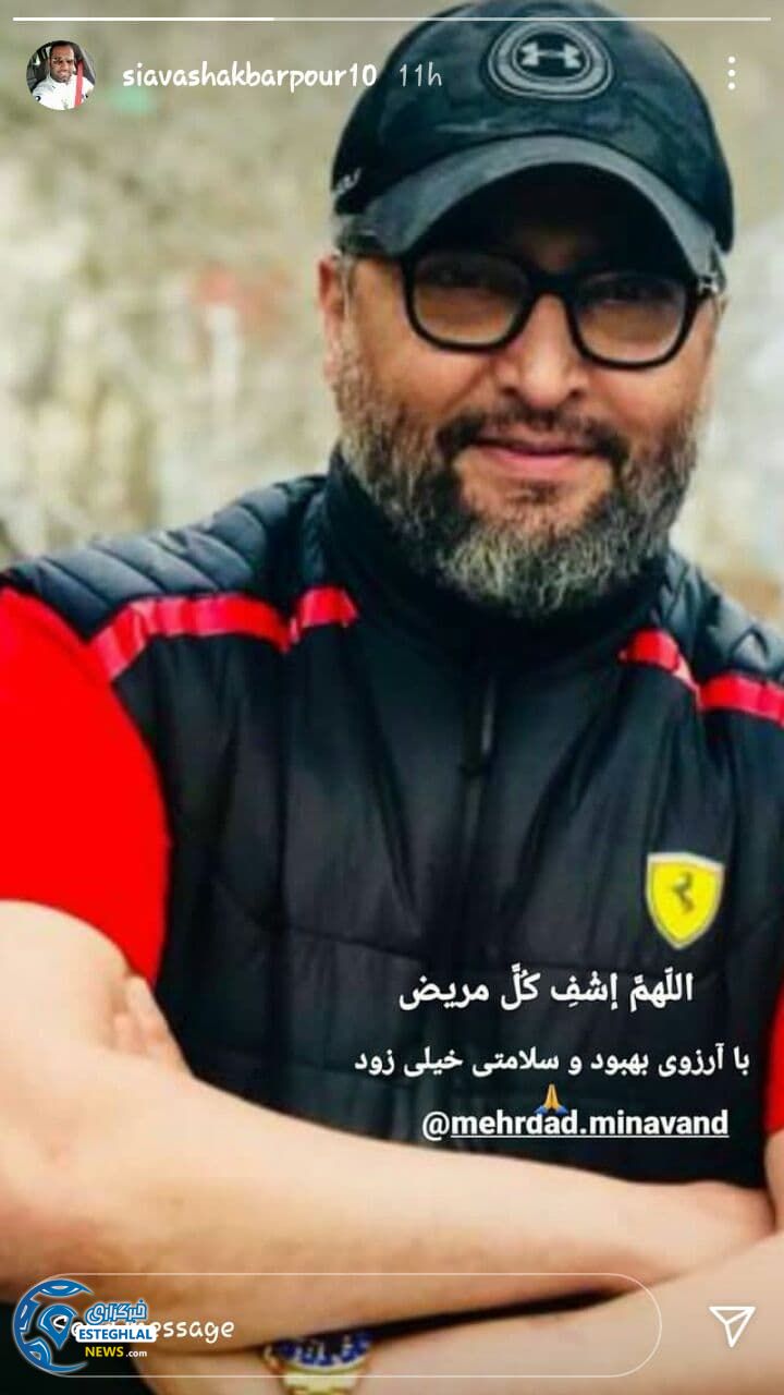 پیام استقلالی ها برای میناوند