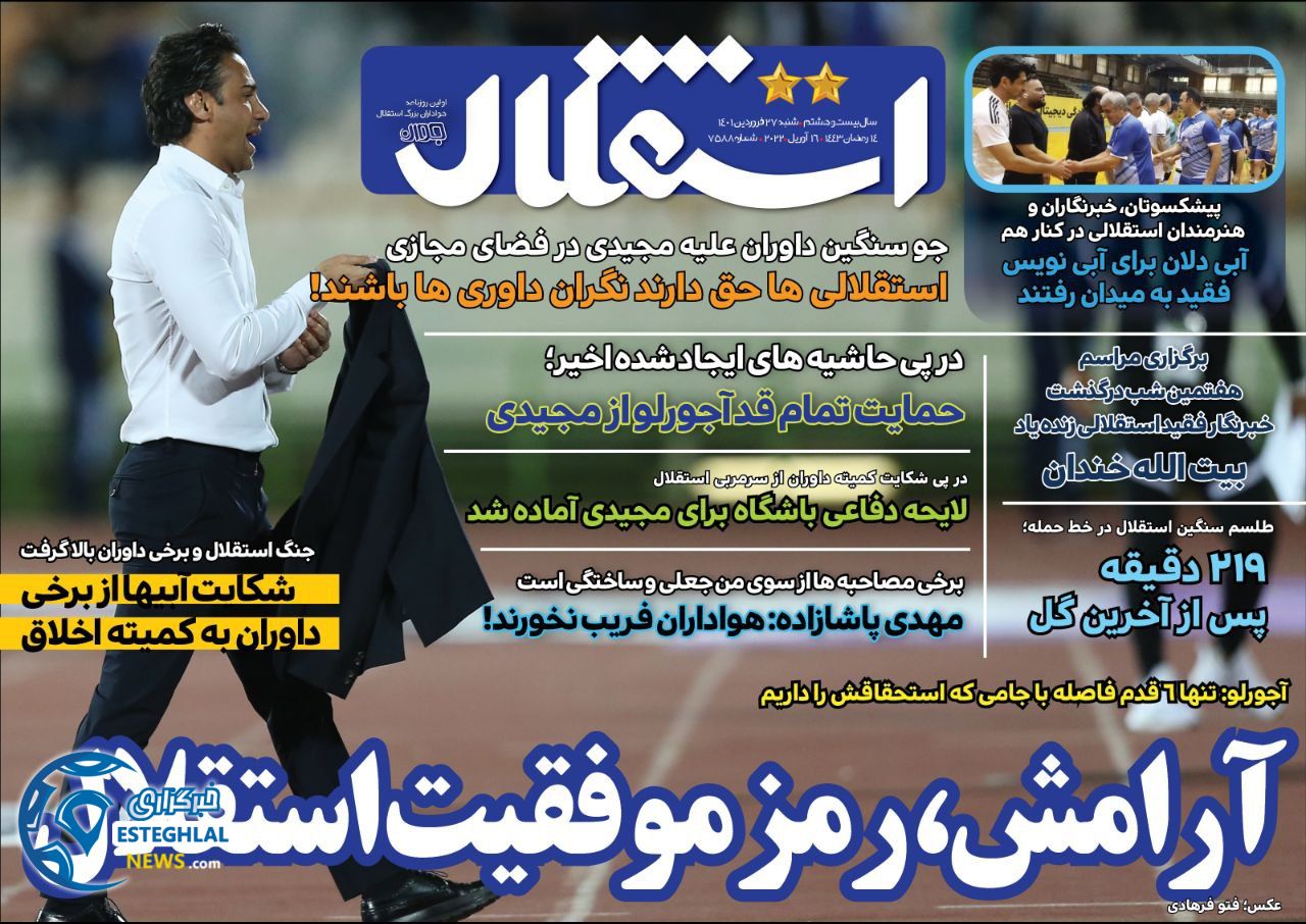 روزنامه های ورزشی ایران شنبه 27 فروردین 1401 