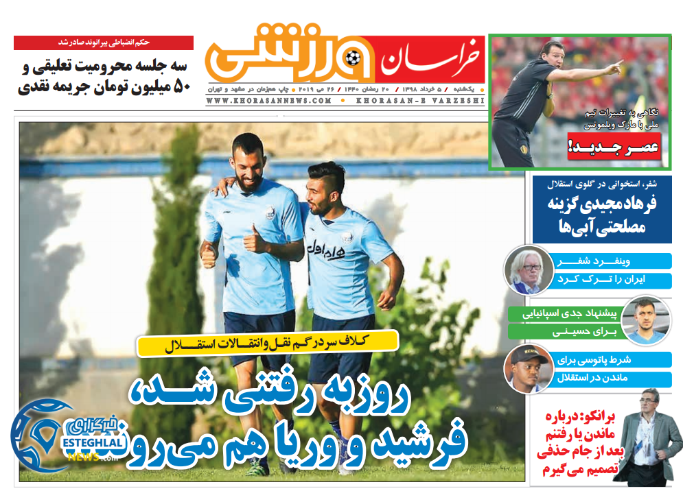 روزنامه خراسان ورزشی یکشنبه 5 خرداد 1398        