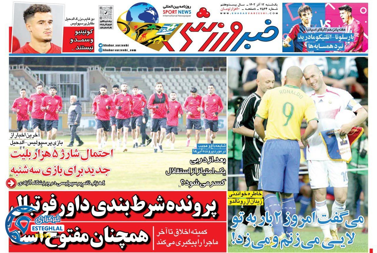 روزنامه خبر ورزشی ایران یکشنبه 12 آذر 1402 