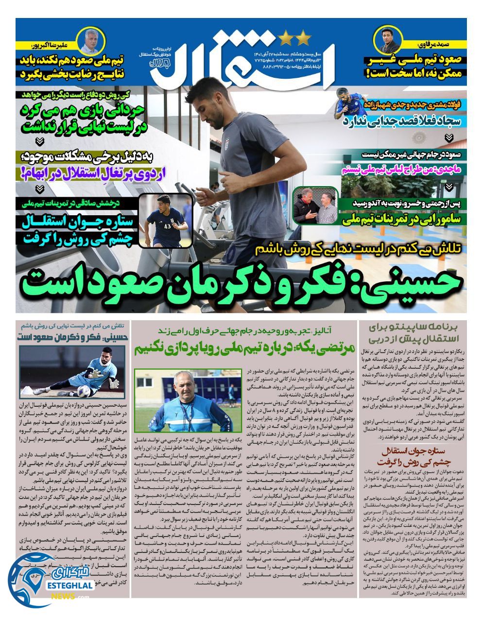 روزنامه استقلال جوان سه شنبه 17 آبان 1401  