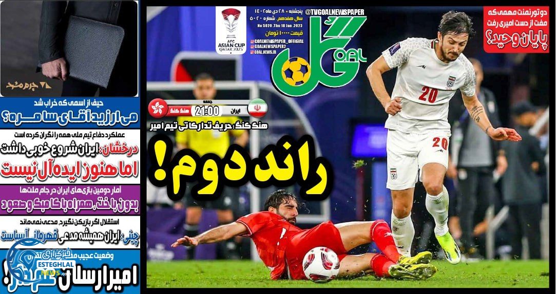 روزنامه گل پنجشنبه 28 دی 1402    