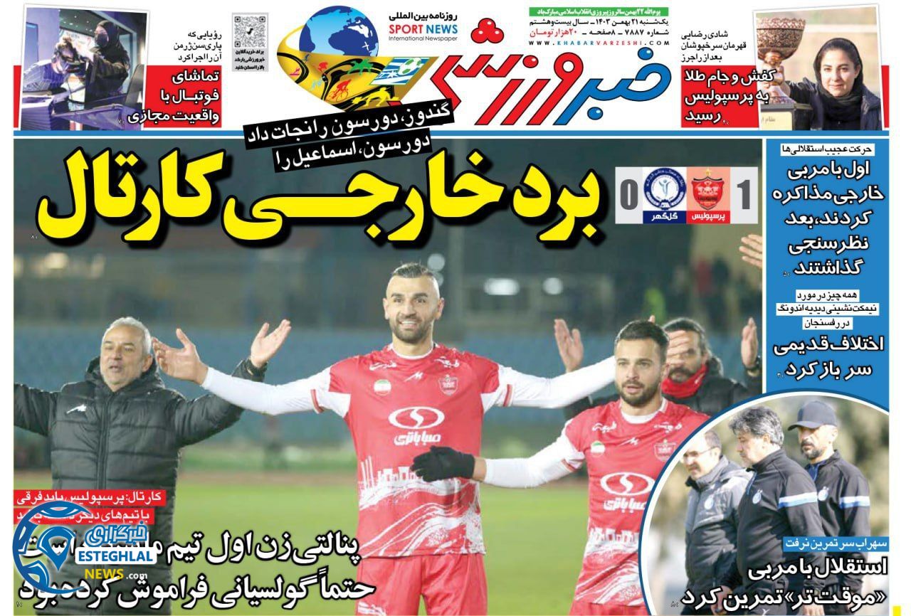 روزنامه خبر ورزشی شنبه 20 بهمن 1403 