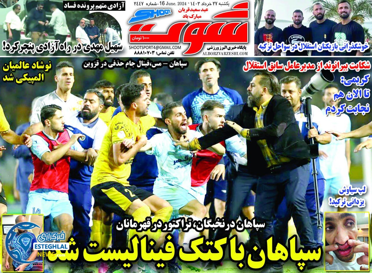 روزنامه شوت یکشنبه 27 خرداد 1403    