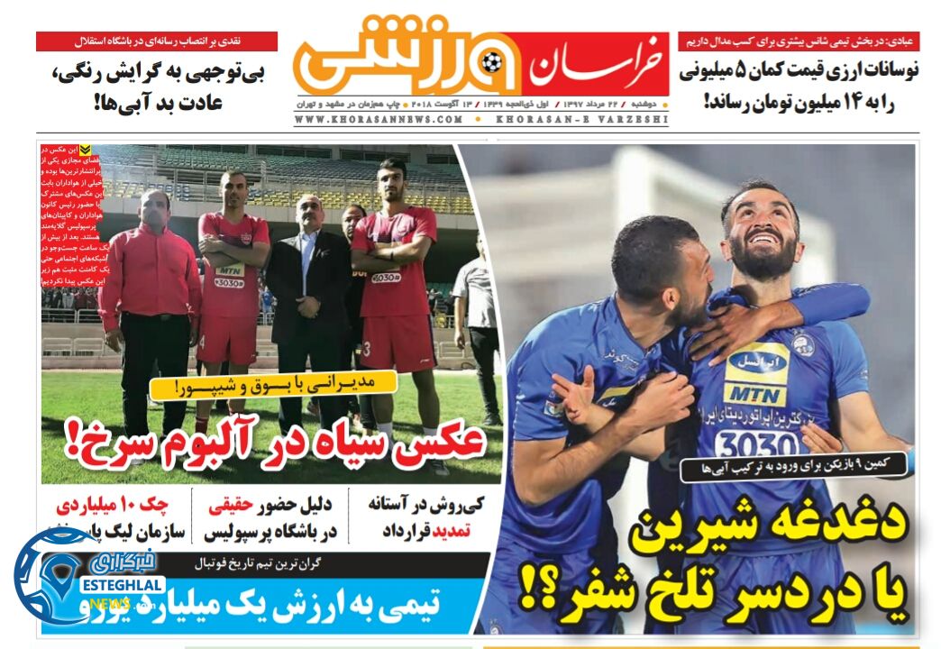 روزنامه خراسان ورزشی دوشنبه 22 مرداد 1397