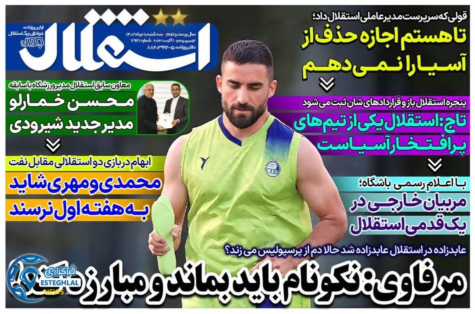 روزنامه های ورزشی ایران سه شنبه 10 مرداد 1402 