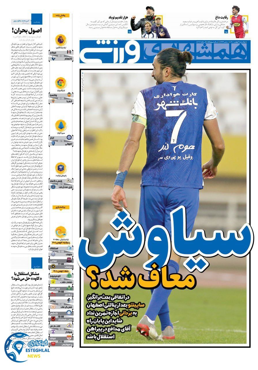 روزنامه همشهری ورزشی دوشنبه 3 بهمن 1401   