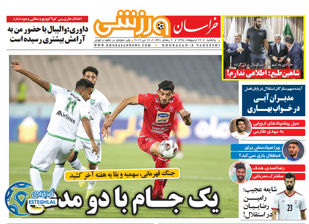 روزنامه خراسان ورزشی یکشنبه 22 اردیبهشت 1398    