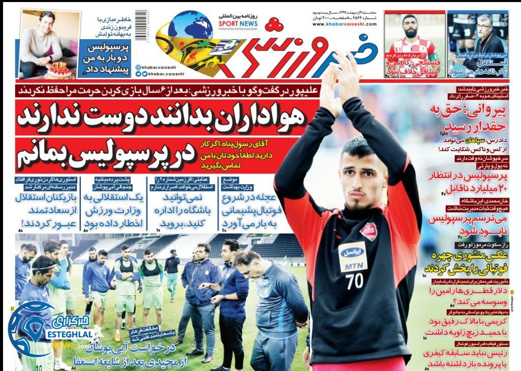 روزنامه خبر ورزشی سه شنبه 9 اردیبهشت 1399      