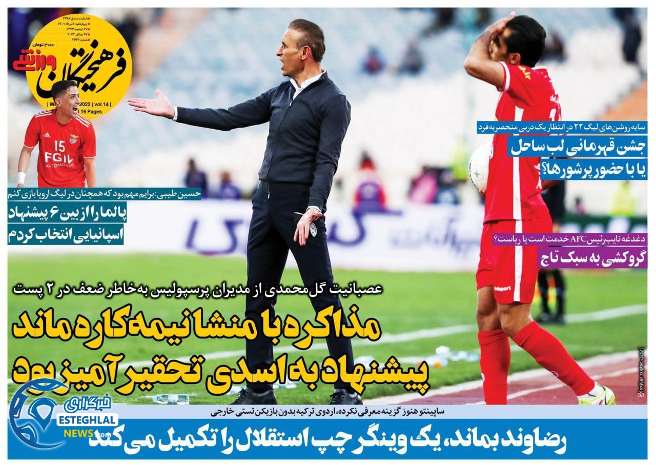 روزنامه فرهیختگان ورزشی چهارشنبه 5 مرداد 1401   