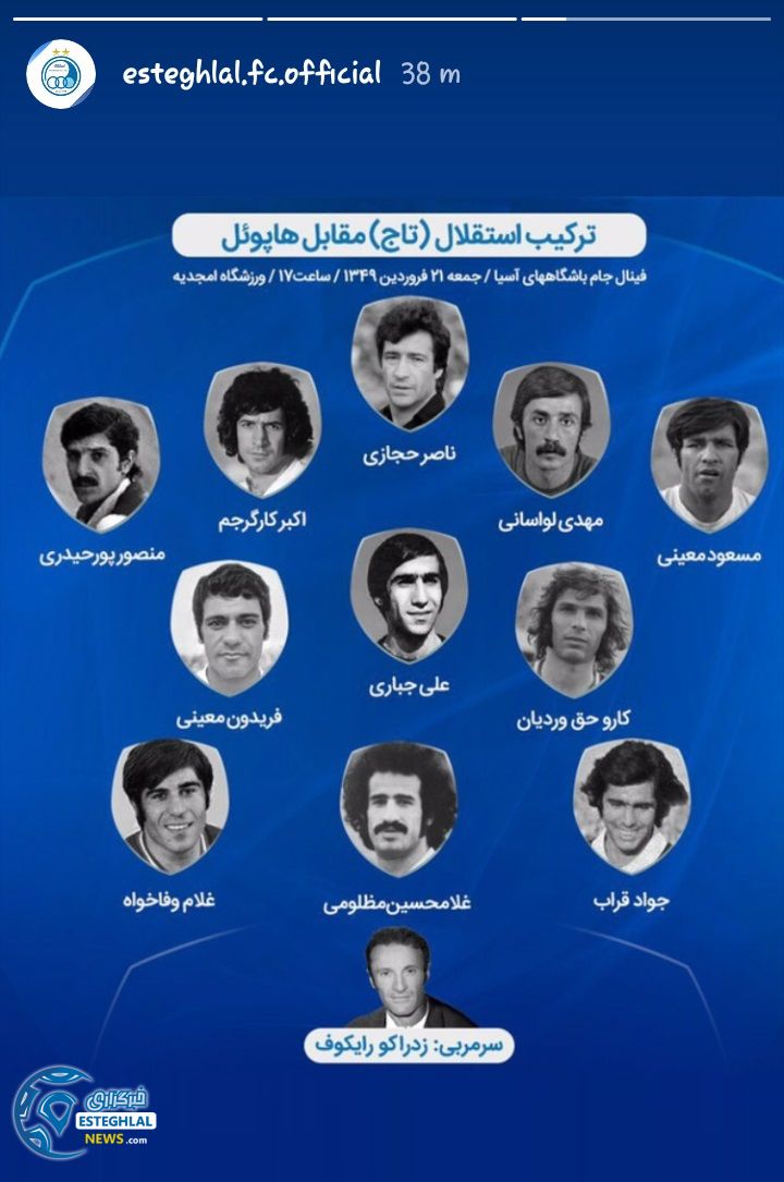 باشگاه استقلال تهران