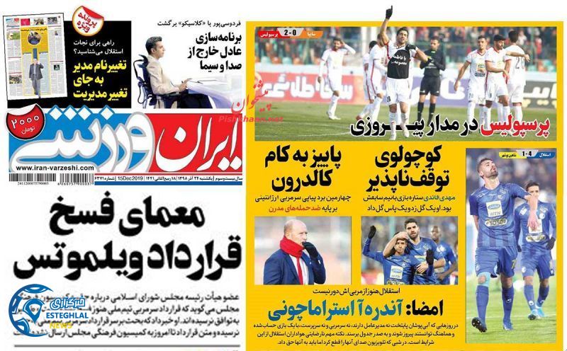 روزنامه ایران ورزشی یکشنبه 24 آذر 1398  