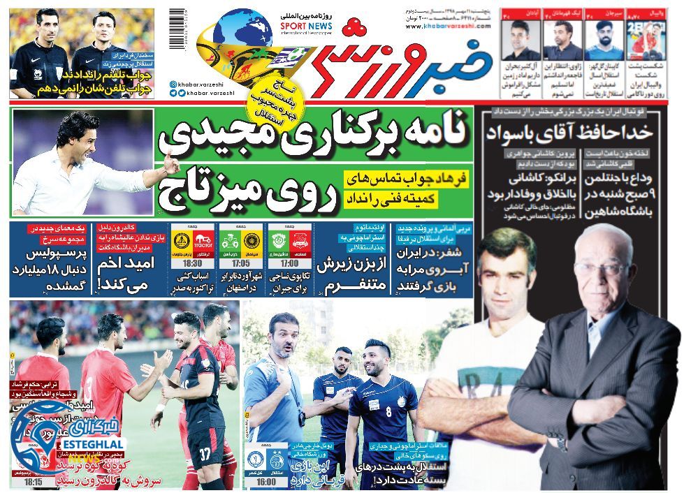 روزنامه خبر ورزشی پنجشنبه 11 مهر 1398    