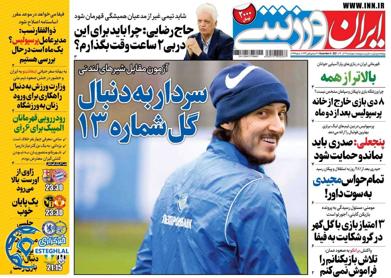 روزنامه ایران ورزشی چهارشنبه 17 آذر 1400       