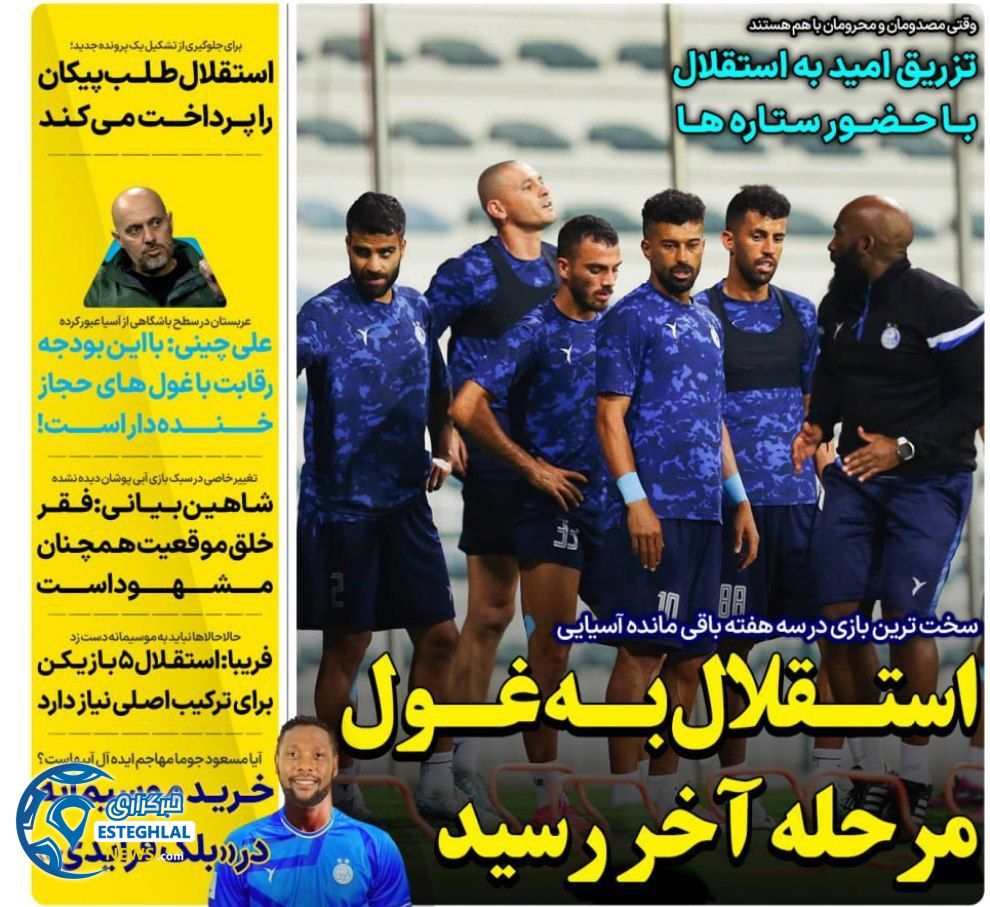 روزنامه های ورزشی ایران شنبه 10 آذر 1403   