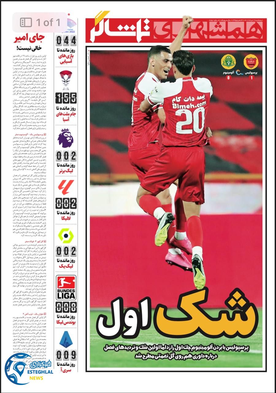 روزنامه همشهری ورزشی پنجشنبه 19 مرداد 1402   