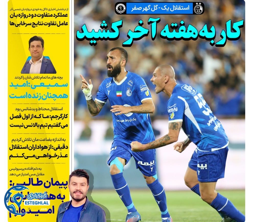 روزنامه های ورزشی ایران چهارشنبه 9 خرداد 1403 