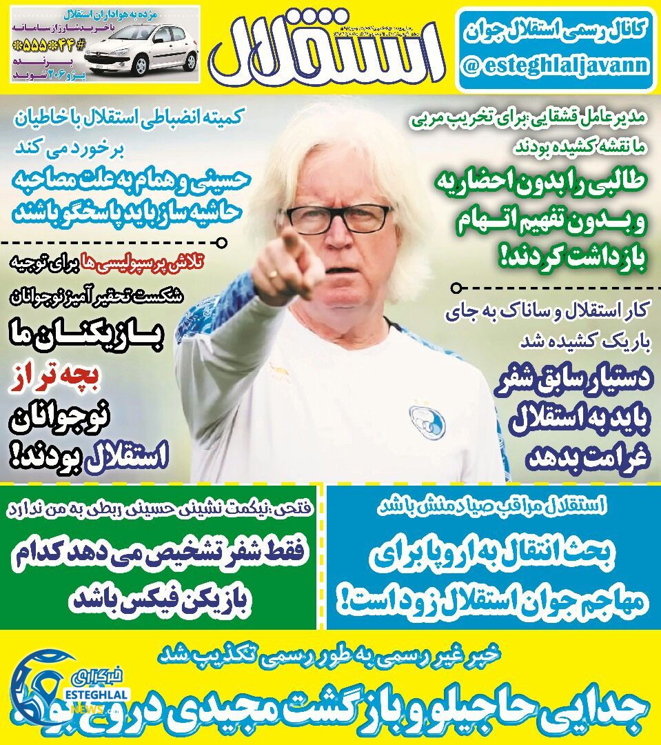 روزنامه استقلال جوان یکشنبه 22 مهر 1397  