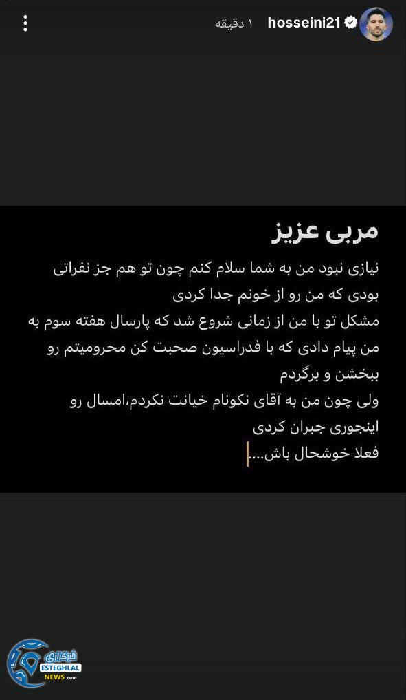 حواشی دیدار سپاهان و استقلال