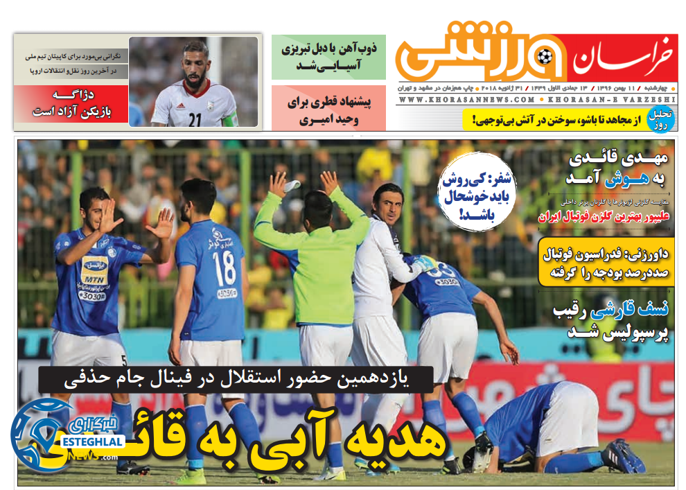 روزنامه خراسان ورزشی چهارشنبه 11 بهمن 1396       