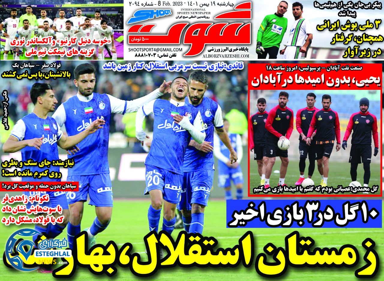 روزنامه شوت ورزشی چهارشنبه 19 بهمن 1401 