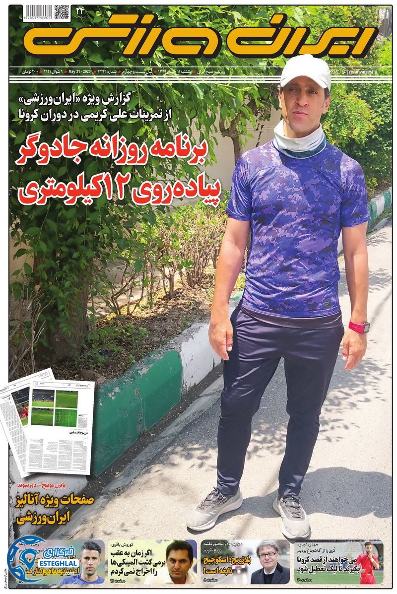 روزنامه ایران ورزشی یکشنبه 11 خرداد 1399     