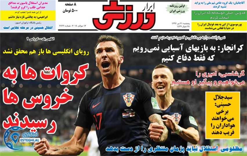 روزنامه ابرار پنجشنبه 21 تیر 1397              