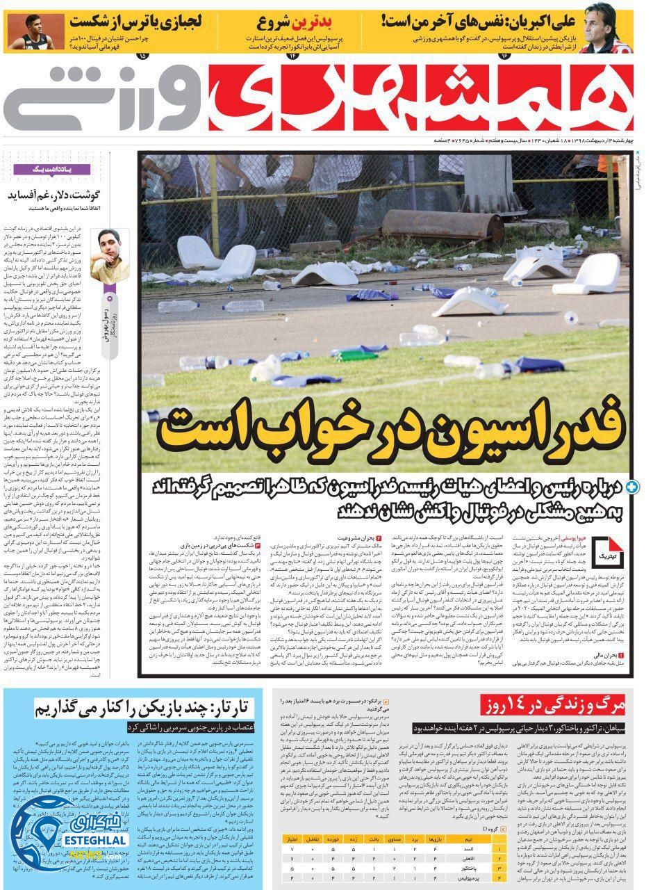 روزنامه همشهری ورزشی ۴ اردیبهشت ۱۳۹۸