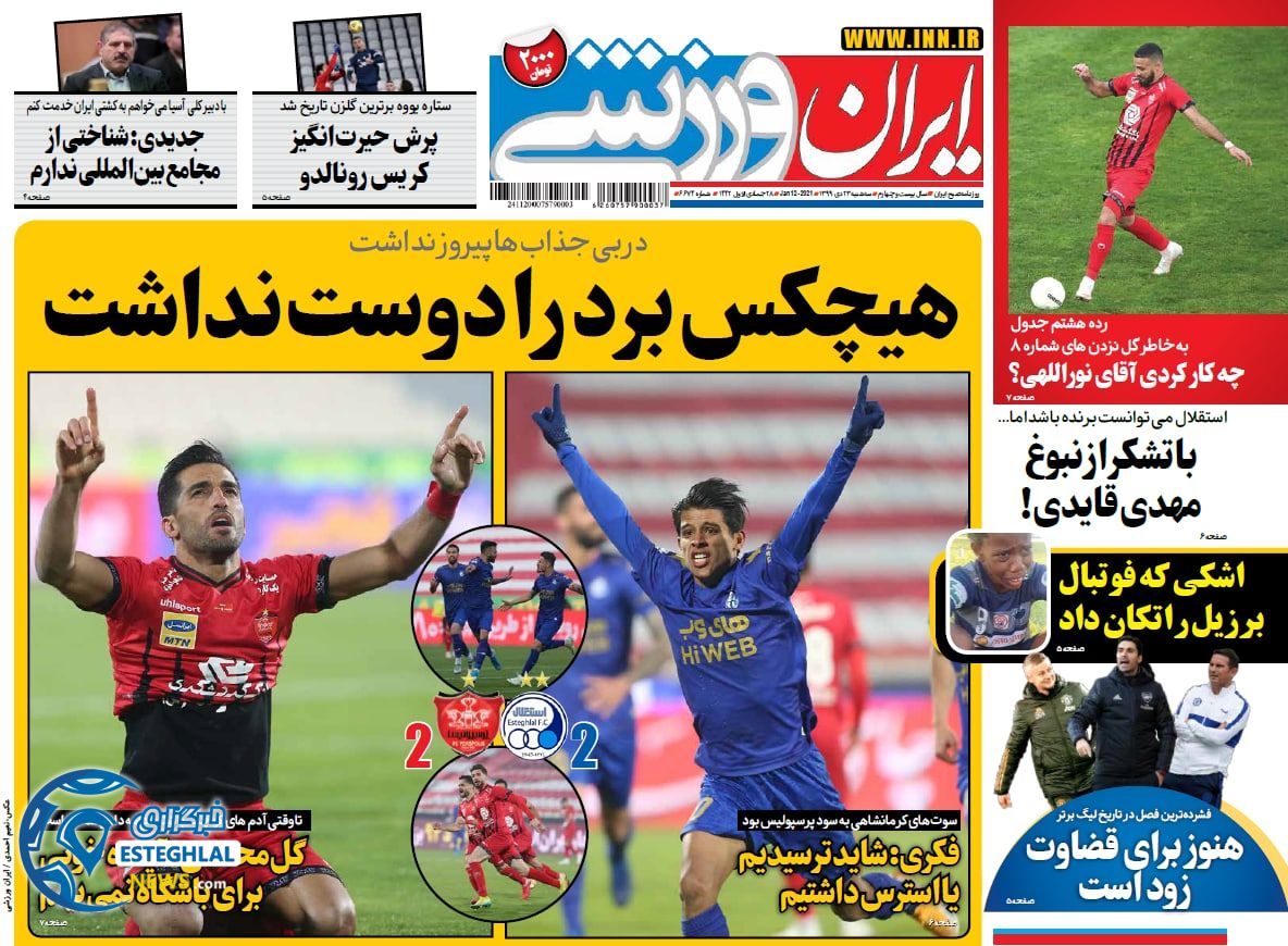 روزنامه ایران ورزشی سه شنبه 23 دی 1399                       