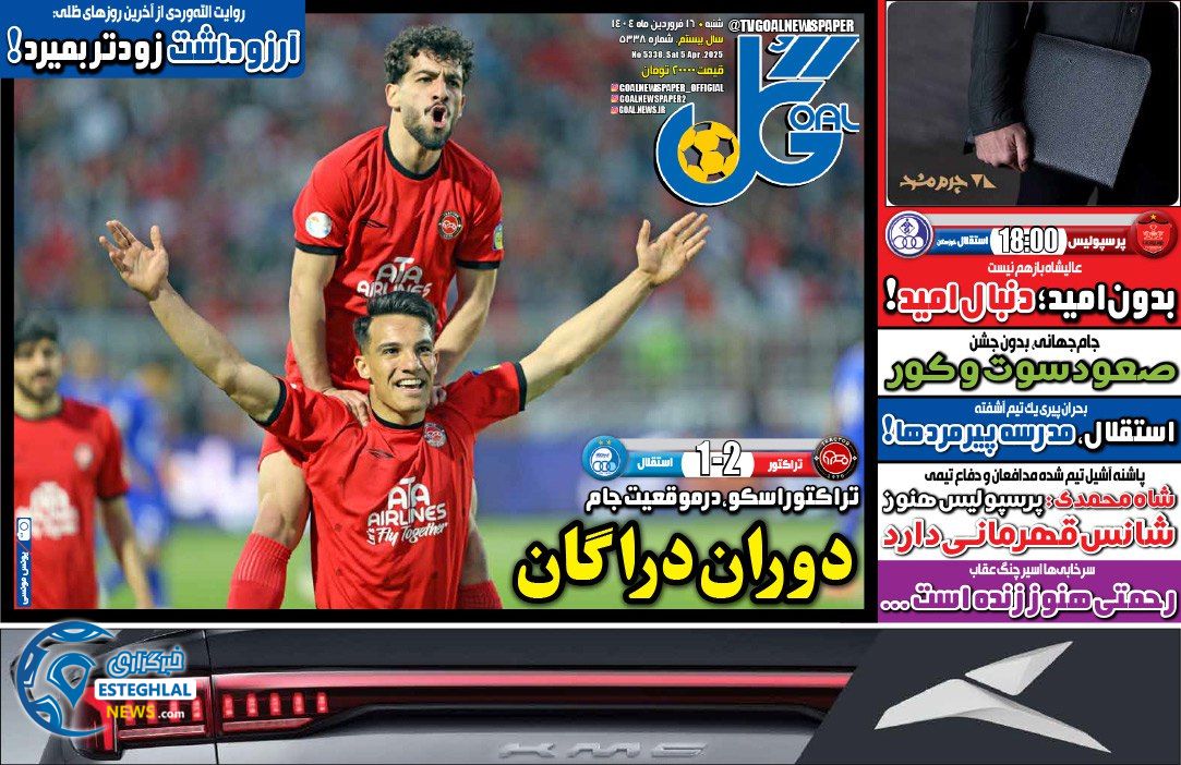 روزنامه گل شنبه 16 فروردین 1404  