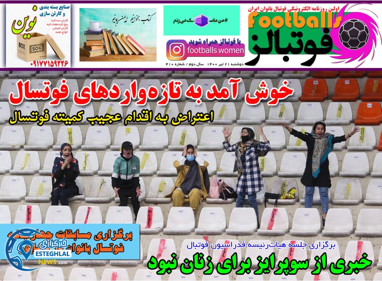 روزنامه فوتبالز دوشنبه 21 تیر 1400                         