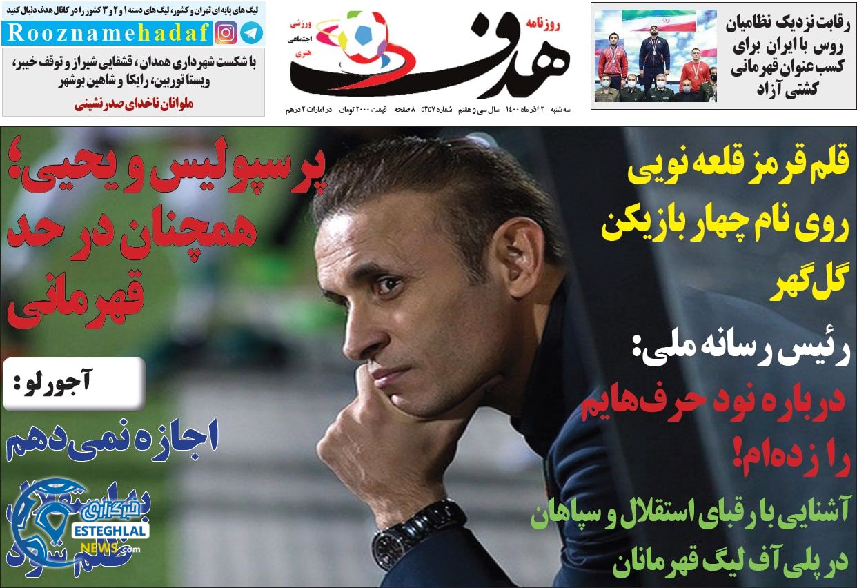 روزنامه هدف سه شنبه 2 آذر 1400    