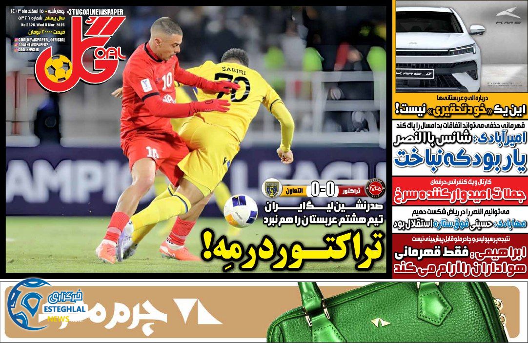 روزنامه گل چهارشنبه 15 اسفند 1403   