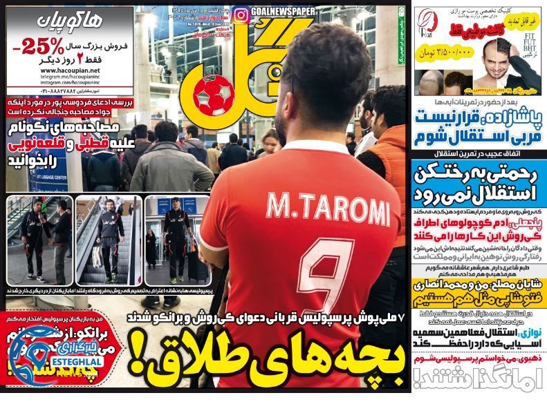 روزنامه گل 15 دی